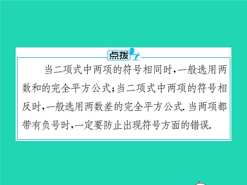 2022八年级数学上册第14章整式的乘法与因式分解14.2乘法公式14.2.2完全平方公式课件新版新人教版第6页