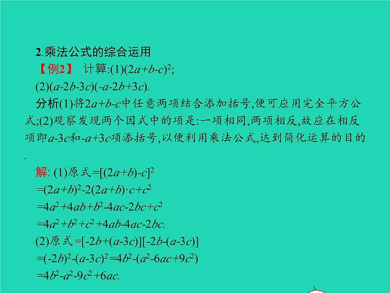 2022八年级数学上册第14章整式的乘法与因式分解14.2乘法公式14.2.2完全平方公式课件新版新人教版第7页