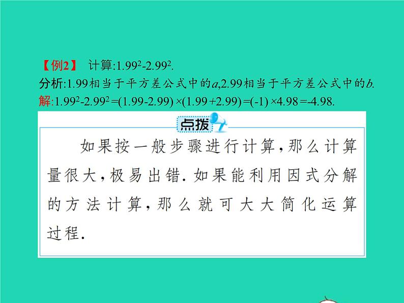 2022八年级数学上册第14章整式的乘法与因式分解14.3因式分解14.3.2公式法课件新版新人教版第6页