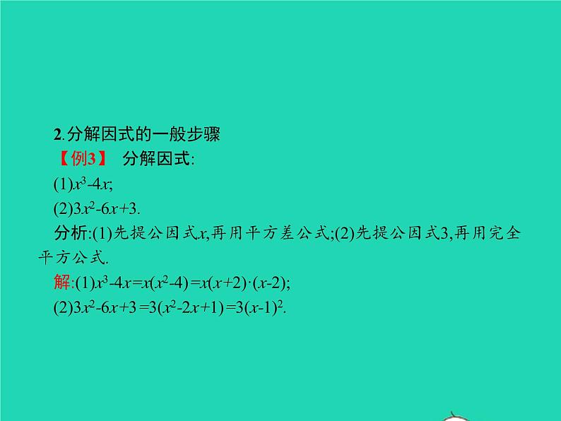 2022八年级数学上册第14章整式的乘法与因式分解14.3因式分解14.3.2公式法课件新版新人教版第7页