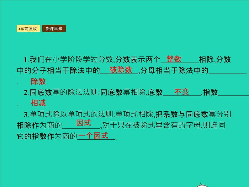 2022八年级数学上册第15章分式15.1分式15.1.1从分数到分式课件新版新人教版第2页