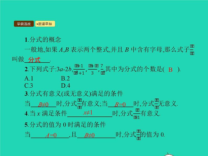 2022八年级数学上册第15章分式15.1分式15.1.1从分数到分式课件新版新人教版第3页