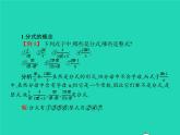 2022八年级数学上册第15章分式15.1分式15.1.1从分数到分式课件新版新人教版