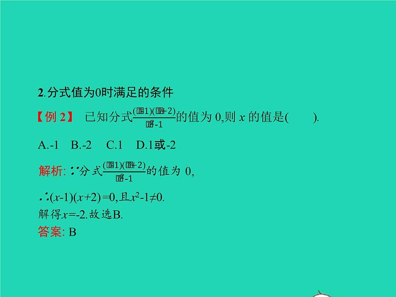 2022八年级数学上册第15章分式15.1分式15.1.1从分数到分式课件新版新人教版第5页