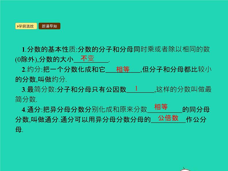 2022八年级数学上册第15章分式15.1分式15.1.2分式的基本性质课件新版新人教版02