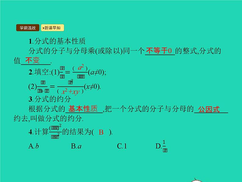 2022八年级数学上册第15章分式15.1分式15.1.2分式的基本性质课件新版新人教版03