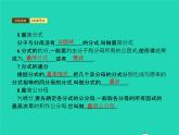 2022八年级数学上册第15章分式15.1分式15.1.2分式的基本性质课件新版新人教版