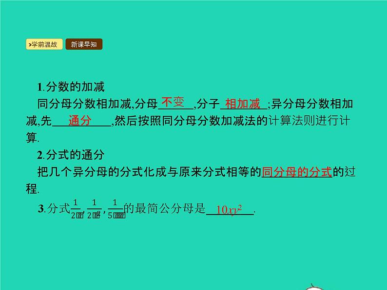 2022八年级数学上册第15章分式15.2分式的运算15.2.2分式的加减课件新版新人教版第2页