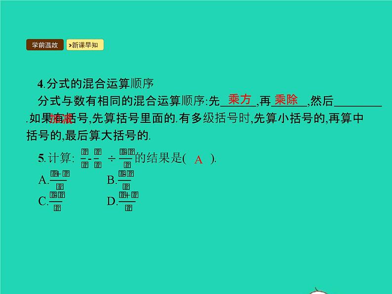 2022八年级数学上册第15章分式15.2分式的运算15.2.2分式的加减课件新版新人教版第4页