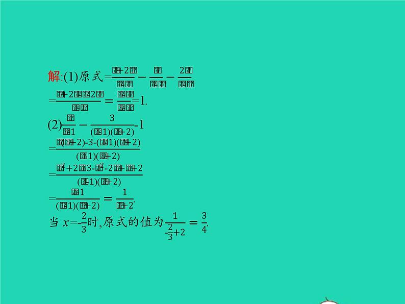 2022八年级数学上册第15章分式15.2分式的运算15.2.2分式的加减课件新版新人教版第6页