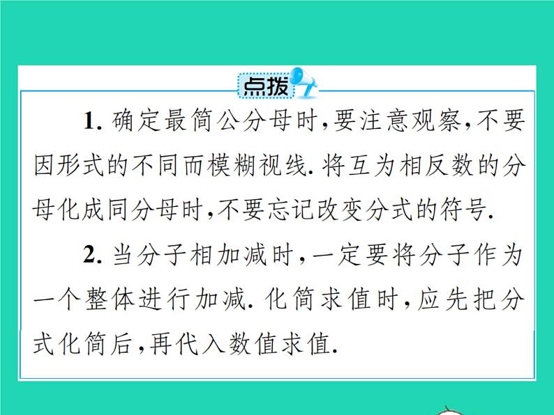 2022八年级数学上册第15章分式15.2分式的运算15.2.2分式的加减课件新版新人教版第7页