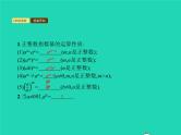 2022八年级数学上册第15章分式15.2分式的运算15.2.3整数指数幂课件新版新人教版