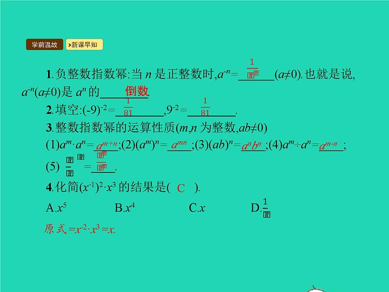 2022八年级数学上册第15章分式15.2分式的运算15.2.3整数指数幂课件新版新人教版第3页