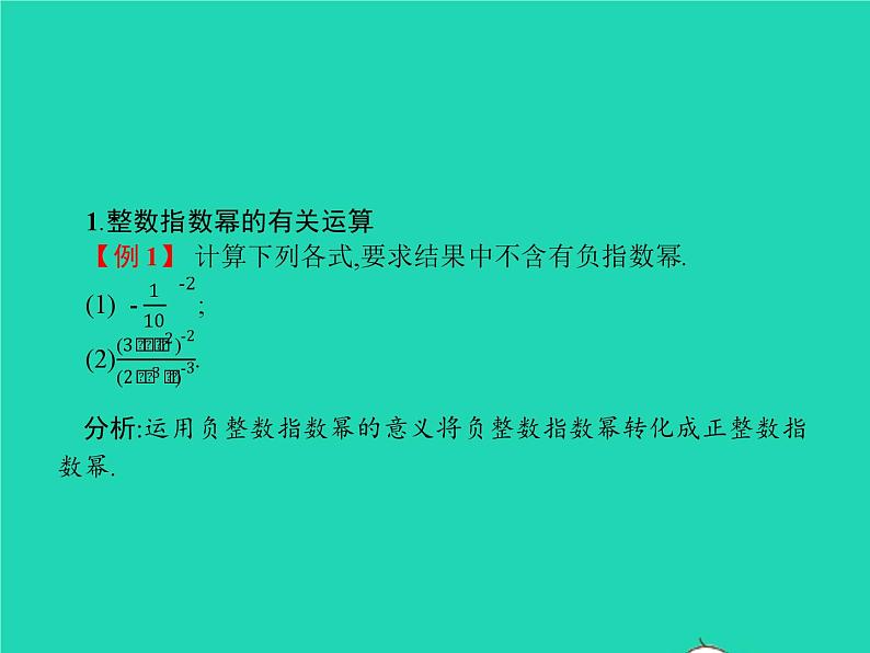 2022八年级数学上册第15章分式15.2分式的运算15.2.3整数指数幂课件新版新人教版第5页