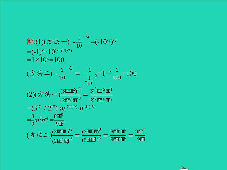 2022八年级数学上册第15章分式15.2分式的运算15.2.3整数指数幂课件新版新人教版第6页