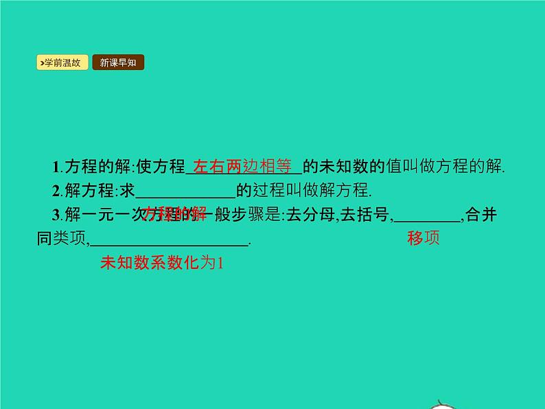 2022八年级数学上册第15章分式15.3分式方程第1课时分式方程课件新版新人教版第2页