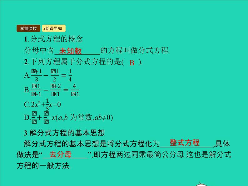 2022八年级数学上册第15章分式15.3分式方程第1课时分式方程课件新版新人教版第3页