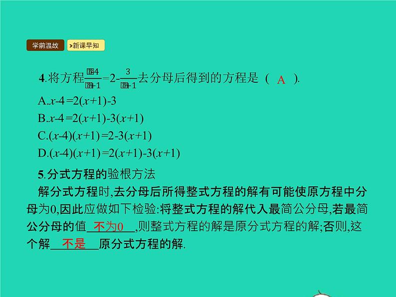 2022八年级数学上册第15章分式15.3分式方程第1课时分式方程课件新版新人教版第4页