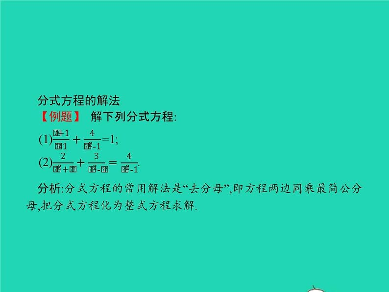 2022八年级数学上册第15章分式15.3分式方程第1课时分式方程课件新版新人教版第5页