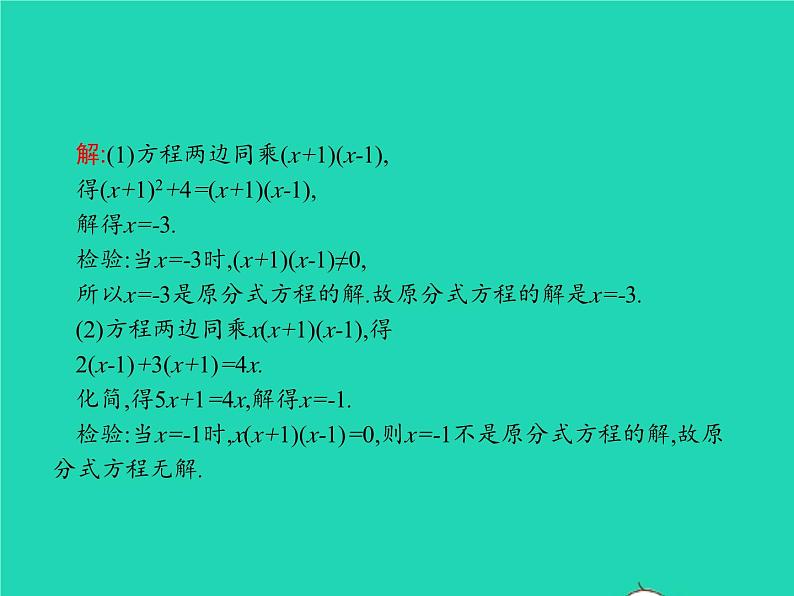 2022八年级数学上册第15章分式15.3分式方程第1课时分式方程课件新版新人教版第6页