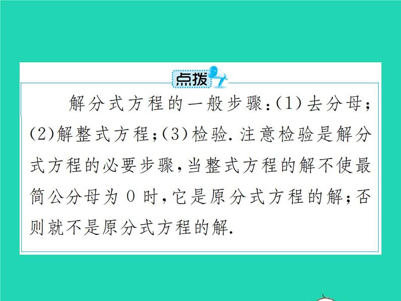 2022八年级数学上册第15章分式15.3分式方程第1课时分式方程课件新版新人教版第7页