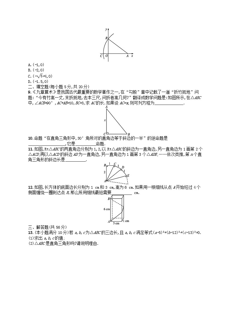 2022八年级数学下册第十七章勾股定理测评新版新人教版第2页