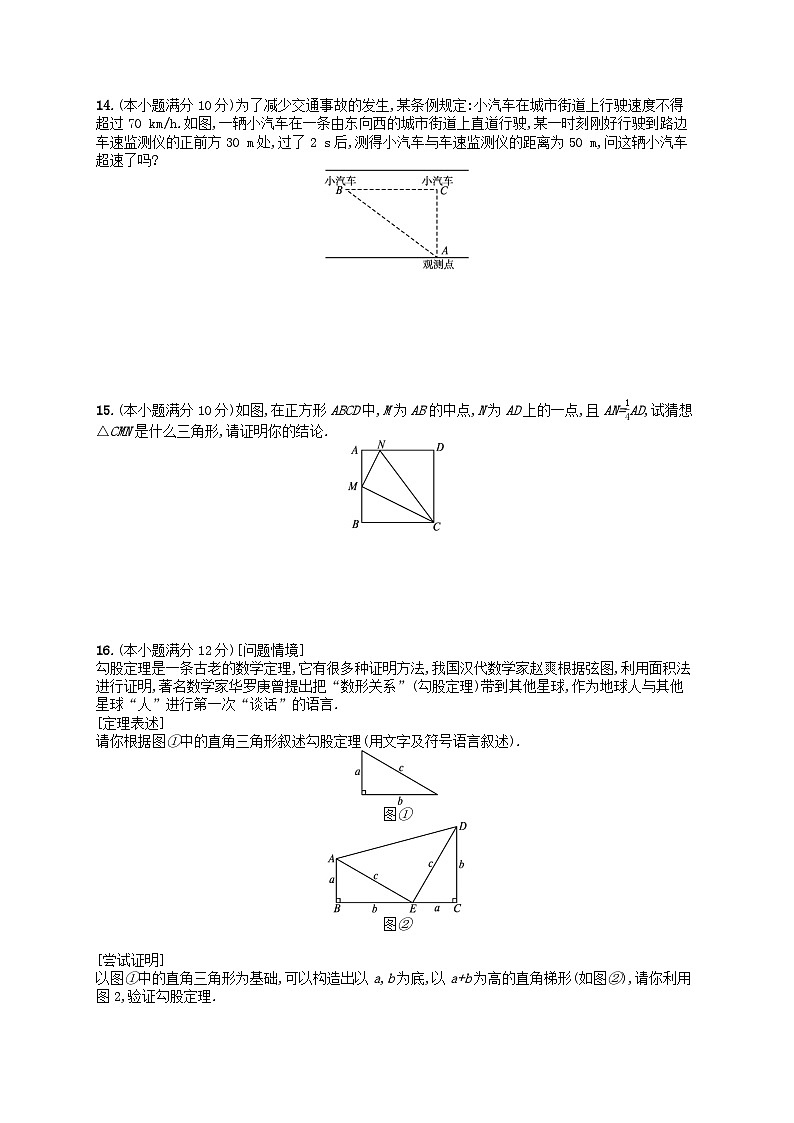 2022八年级数学下册第十七章勾股定理测评新版新人教版第3页