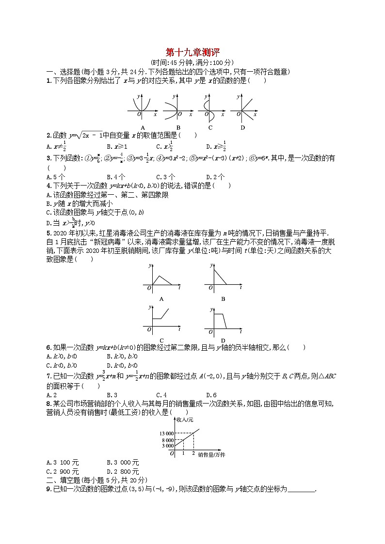 2022八年级数学下册第十九章一次函数测评新版新人教版第1页