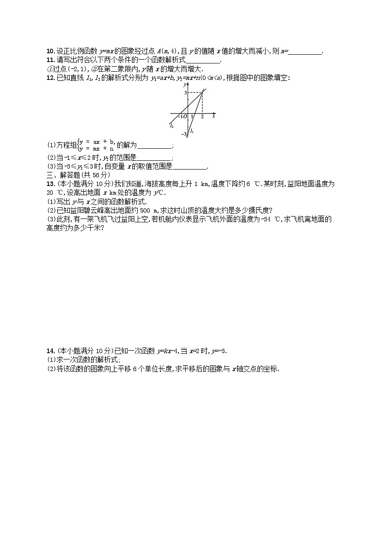 2022八年级数学下册第十九章一次函数测评新版新人教版第2页