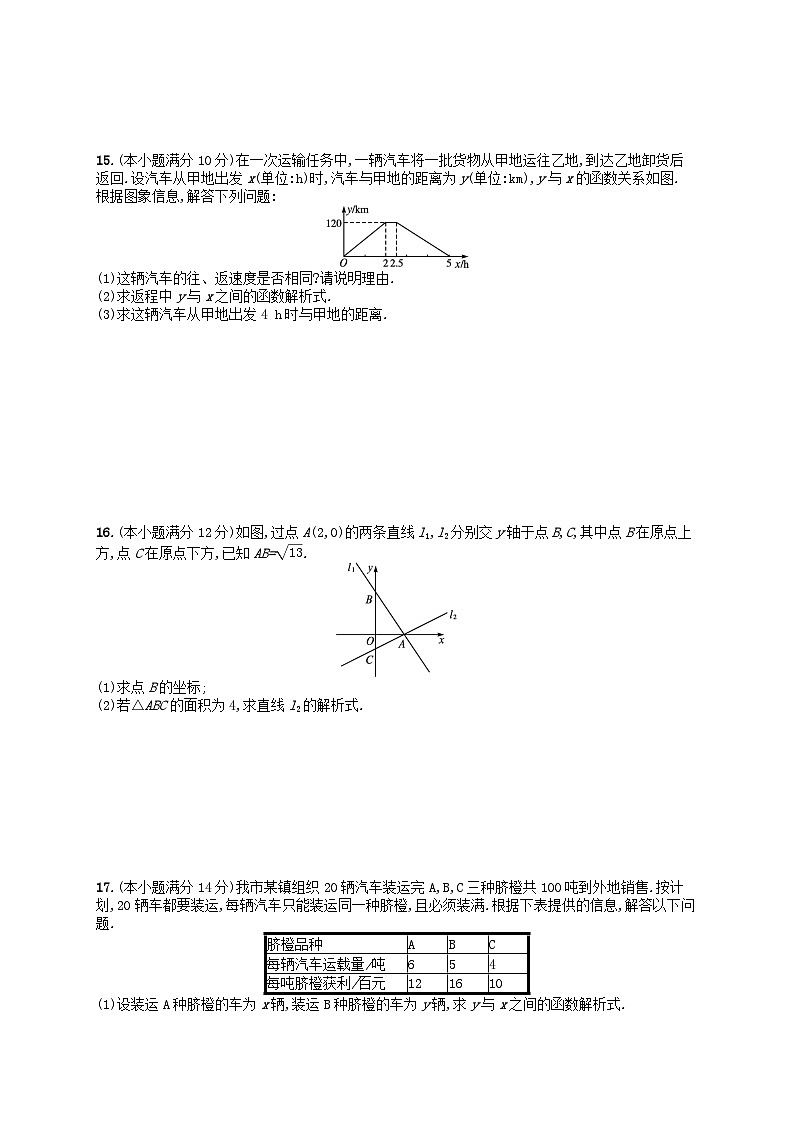 2022八年级数学下册第十九章一次函数测评新版新人教版第3页