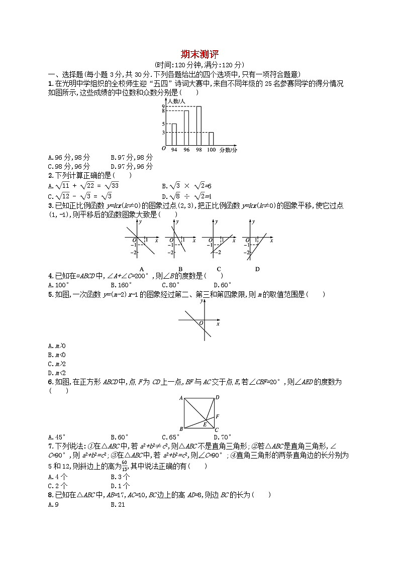 2022八年级数学下学期期末测评新版新人教版01