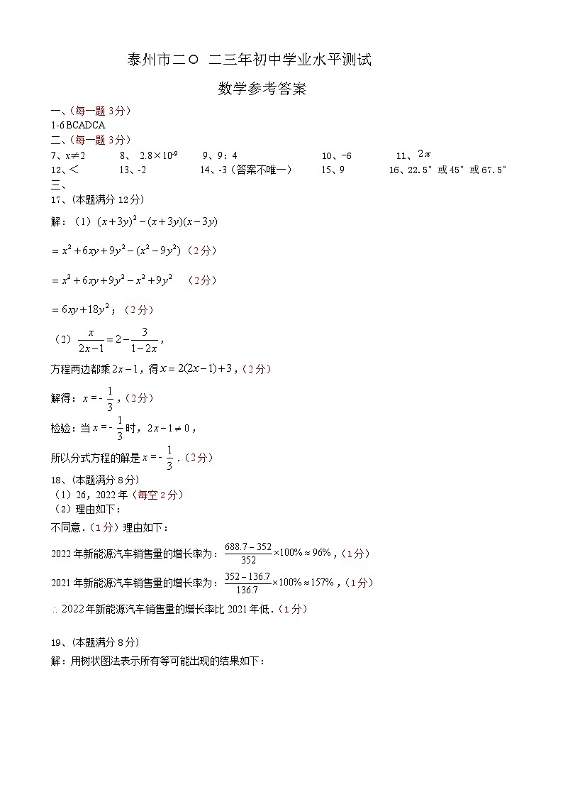 泰州市二⚪二三年初中学业水平测试数学参考答案01