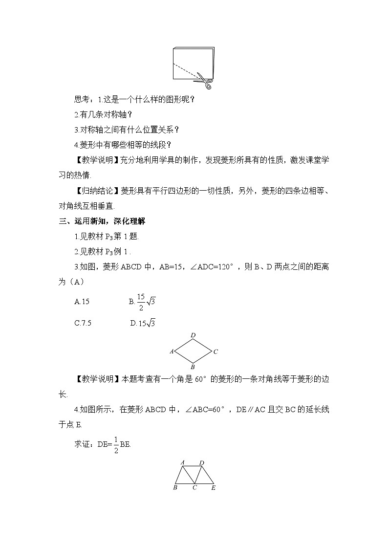北师大数学九上 1 菱形的性质与判定 第1课时 菱形的性质 教案及反思02
