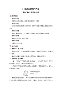 初中数学北师大版九年级上册2 矩形的性质与判定精品第1课时教案及反思