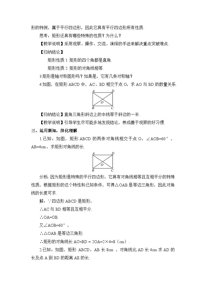 北师大数学九上 2 矩形的性质与判定 第1课时 矩形的性质 教案及反思第2页