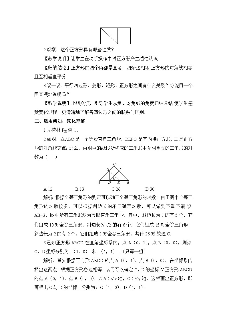 北师大数学九上 3 正方形的性质与判定 第1课时 正方形的性质 教案及反思02