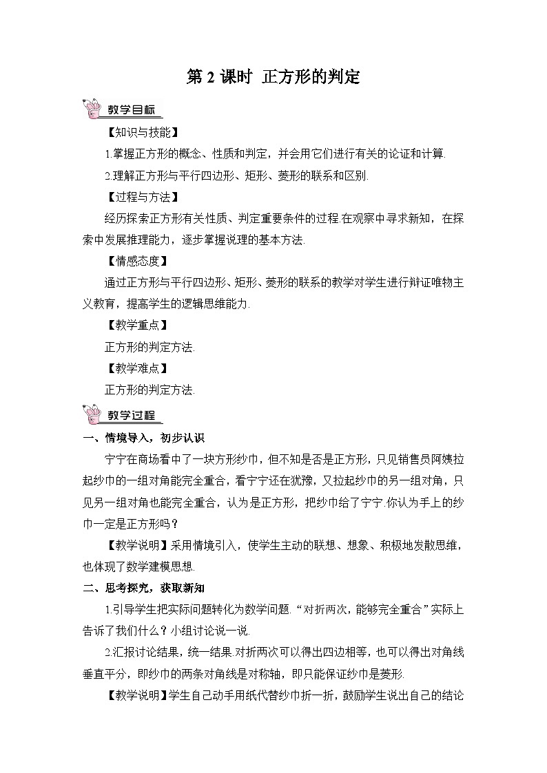 北师大数学九上 3 正方形的性质与判定 第2课时 正方形的判定 教案及反思01