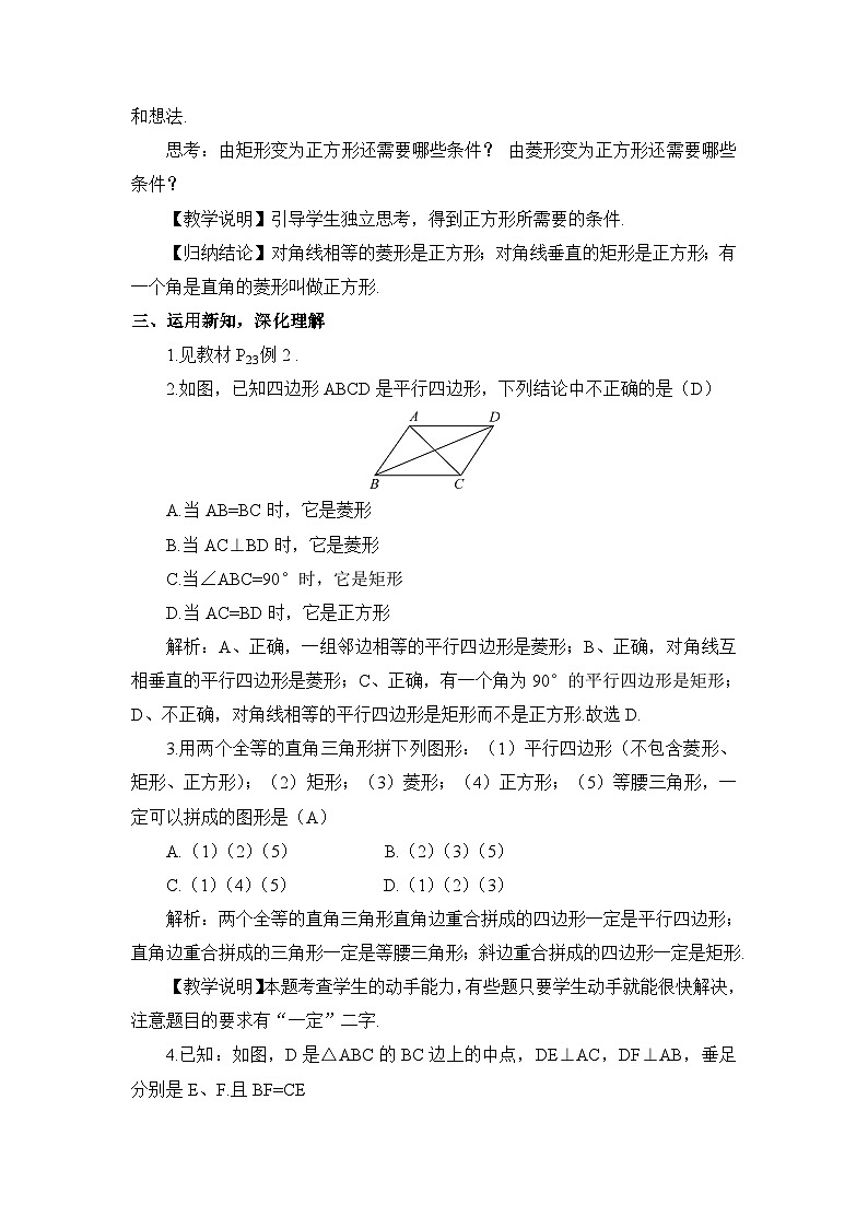 北师大数学九上 3 正方形的性质与判定 第2课时 正方形的判定 教案及反思02