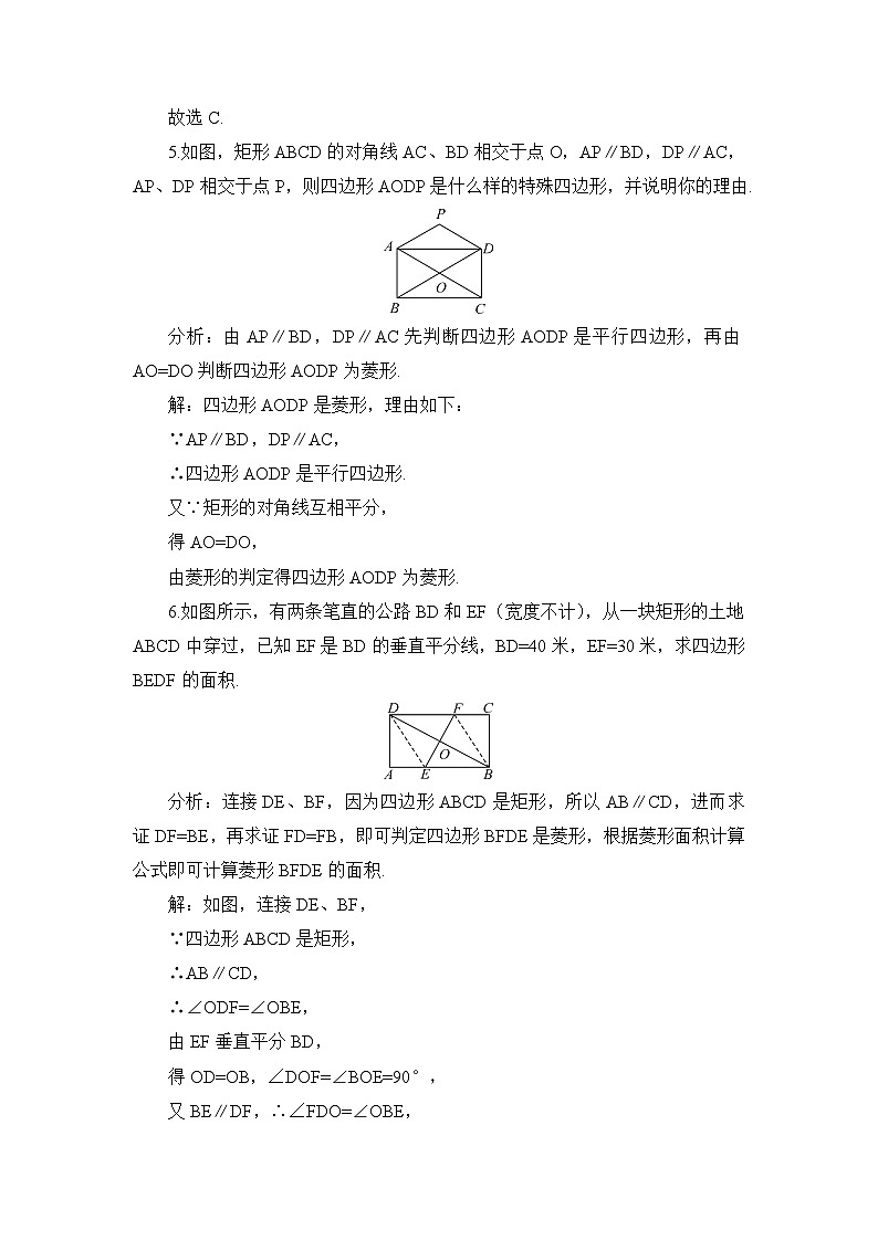 北师大数学九上 第一章 特殊平行四边形 复习教案及反思03