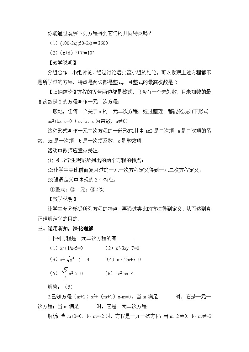 北师大数学九上 1 认识一元二次方程 第1课时 一元二次方程的定义 教案及反思02