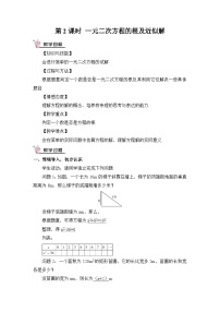 初中数学北师大版九年级上册1 认识一元二次方程优质第2课时教案设计