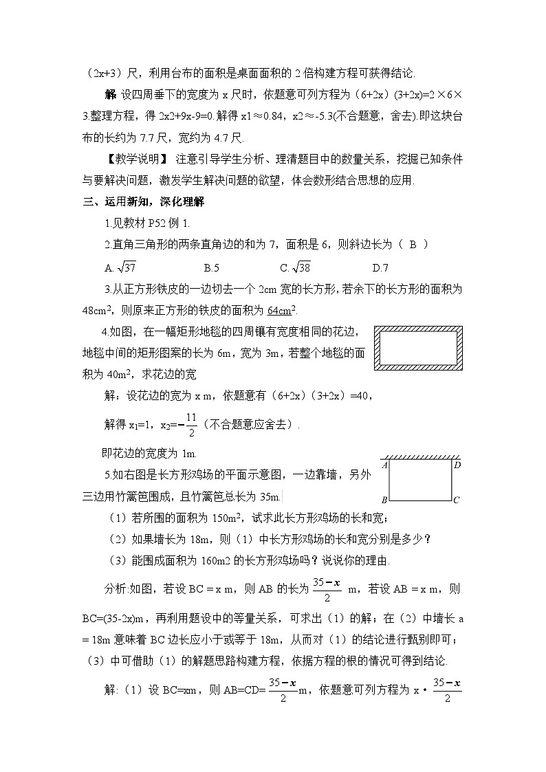 北师大数学九上 6 应用一元二次方程 第1课时 利用一元二次方程解决几何问题 教案及反思第2页