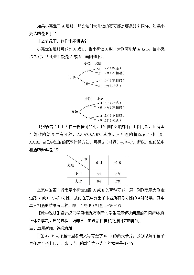 北师大数学九上 1 用树状图或表格求概率  第1课时 用树状图或表格求概率（1） 教案及反思第2页