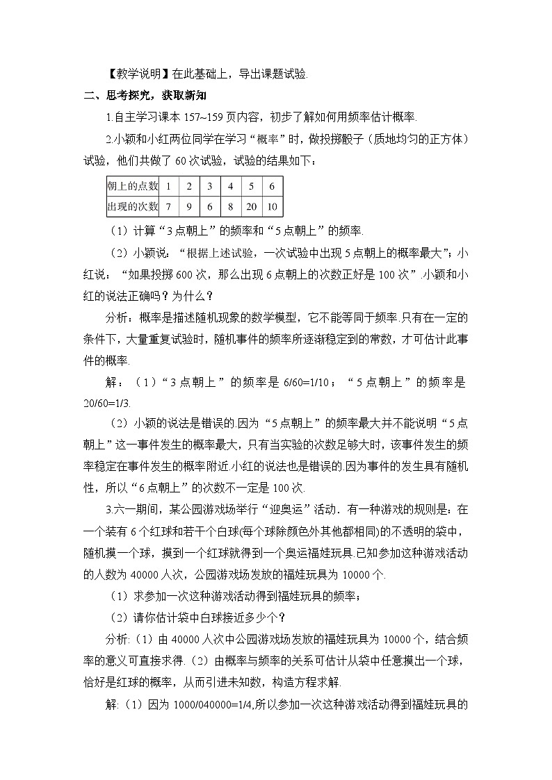 北师大数学九上 2 用频率估计概率 教案及反思02