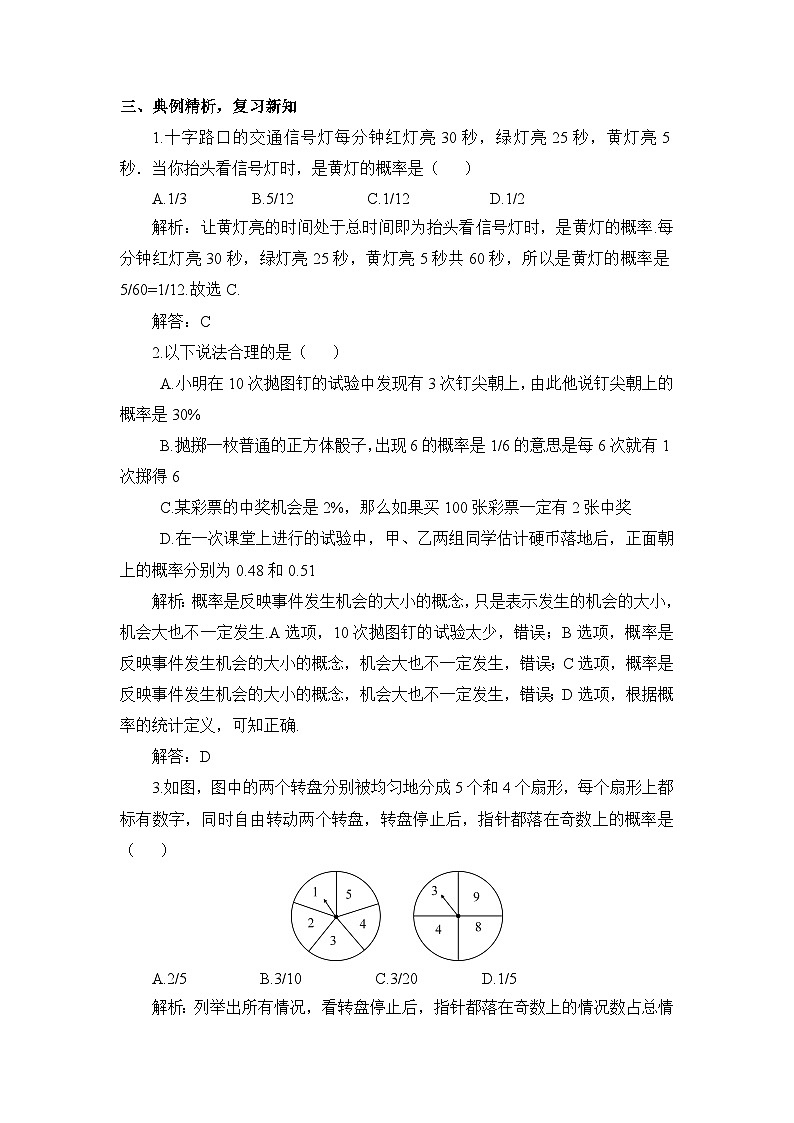 北师大数学九上 第三章 概率的进一步认识复习教案及反思02