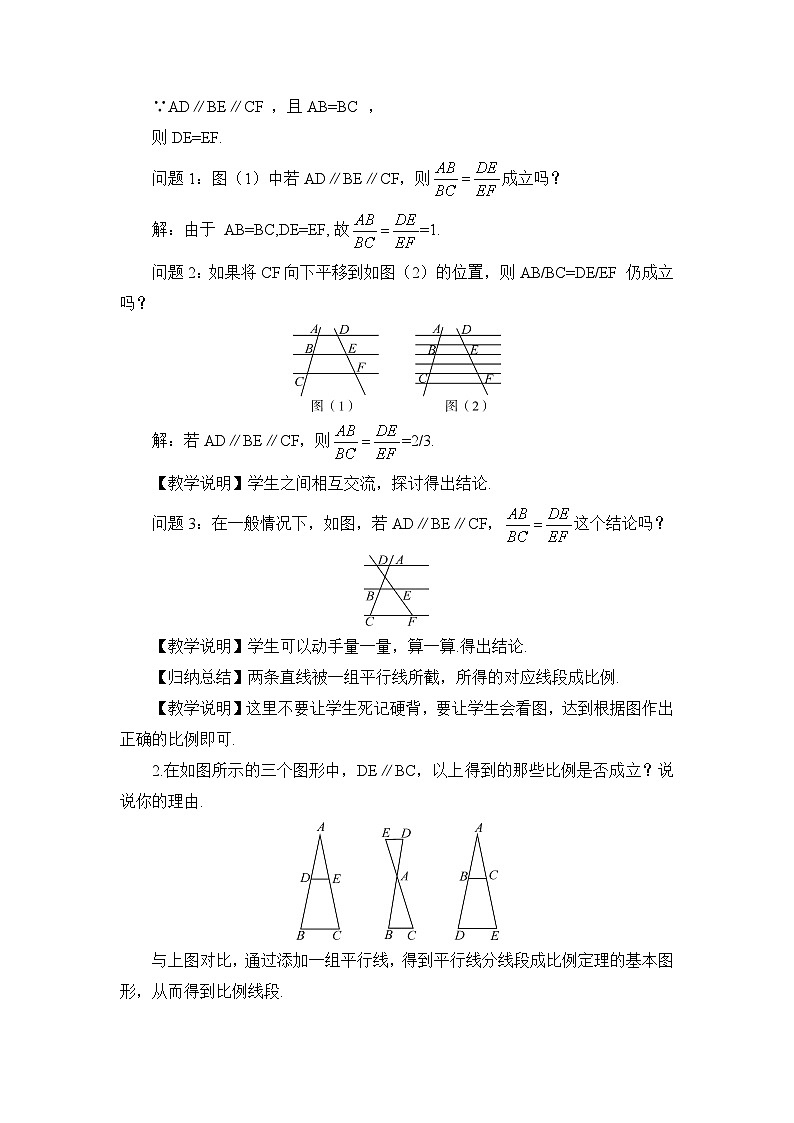 北师大数学九上 2 平行线分线段成比例 教案及反思第2页