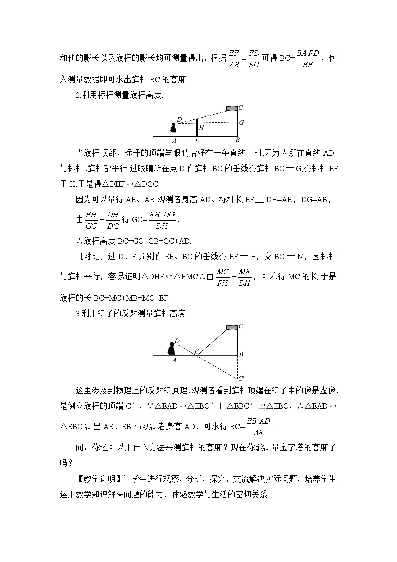 北师大数学九上 6 利用相似三角形测高 教案及反思02