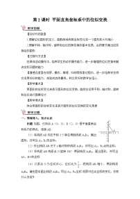 初中数学北师大版九年级上册第四章 图形的相似8 图形的位似精品第2课时教案设计