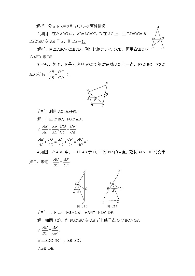 北师大数学九上 第四章 图形的相似复习教案及反思第2页