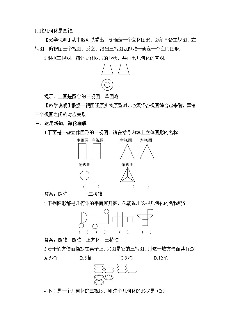 北师大数学九上 2 视图  第3课时 由三视图确定几何体 教案及反思02